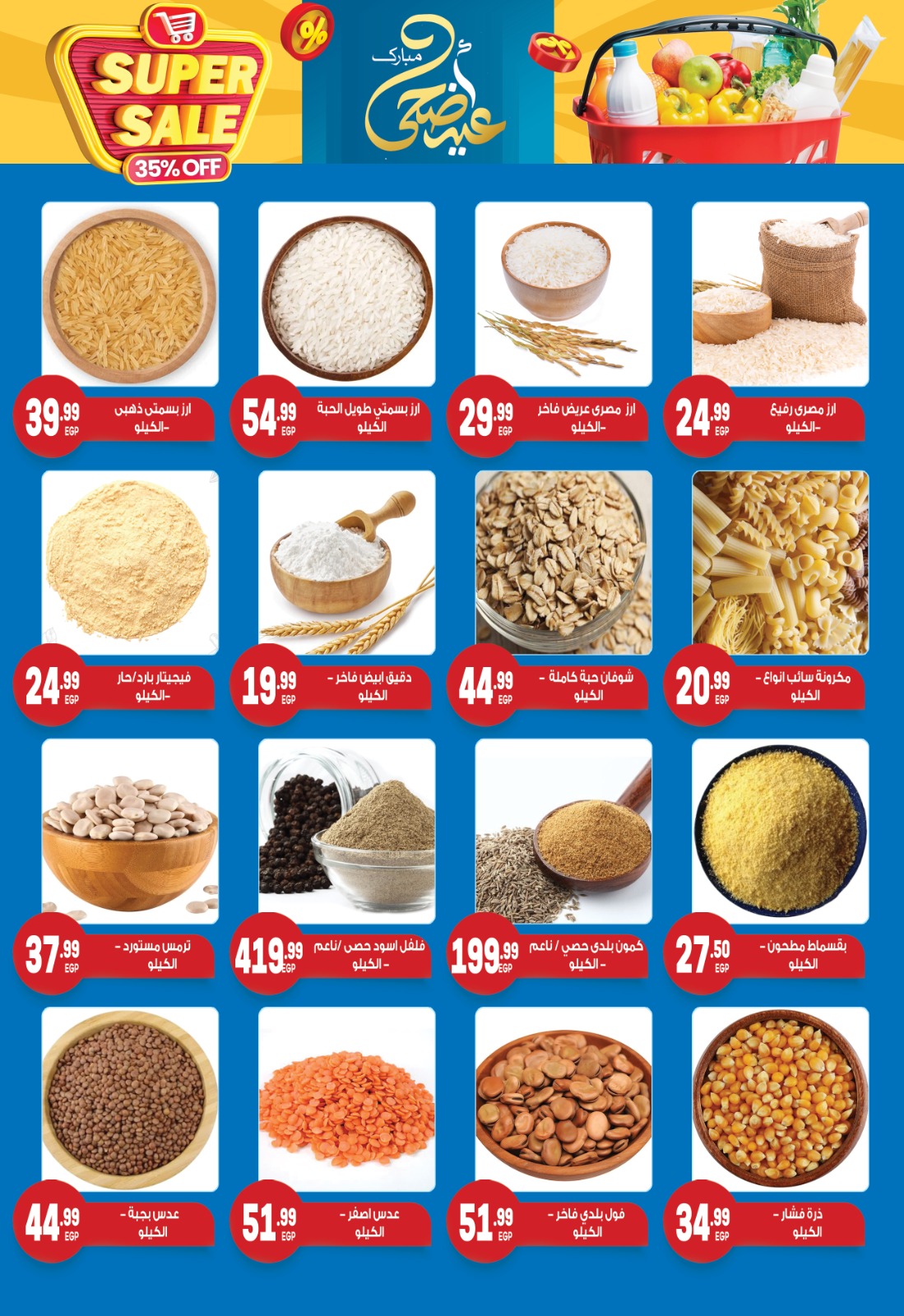 el-mahallawy-sons offers from 31may to 1may 2025 عروض اولاد المحلاوى من 31 مايو حتى 1 مايو 2025 صفحة رقم 12